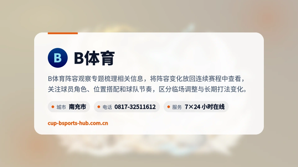 B体育简介
